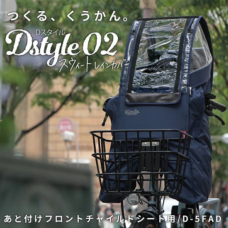 スイートレインカバー