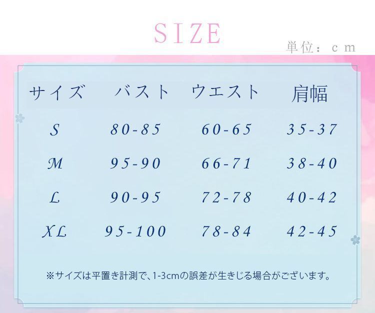 コスチューム