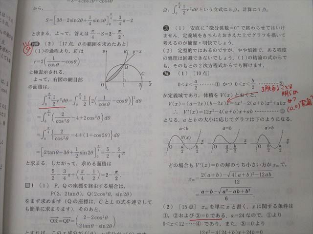 東京出版 大学への数学2015年4月〜2016年3月 状態良多数 12冊 横戸宏紀/雲幸一郎/森茂樹/安田亨/飯島康之/他多数 ☆ 062R1D 東京出版 大学への数学2015年4月～2016年3月 状態良多数 12冊