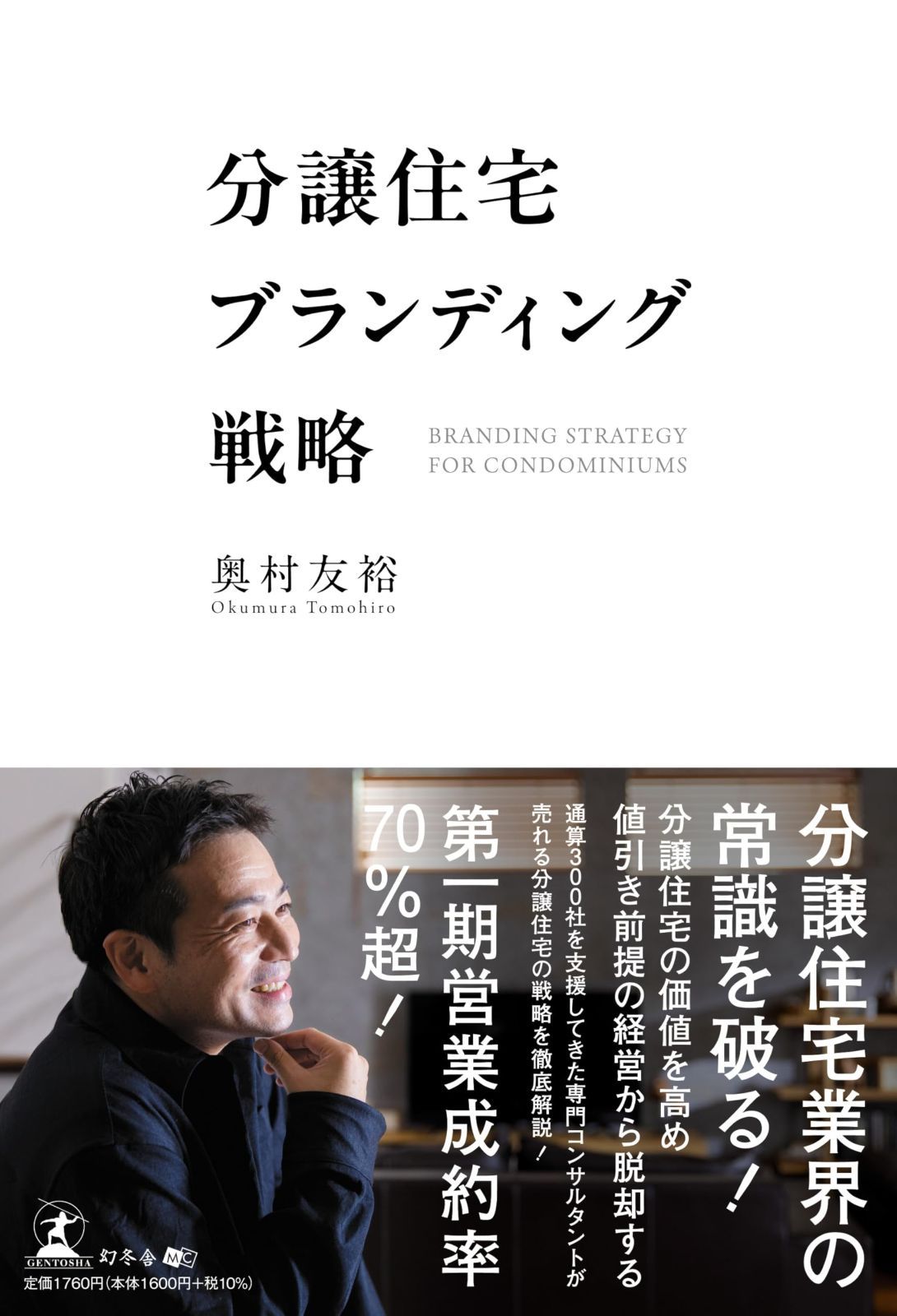  分譲住宅ブランディング戦略 その他