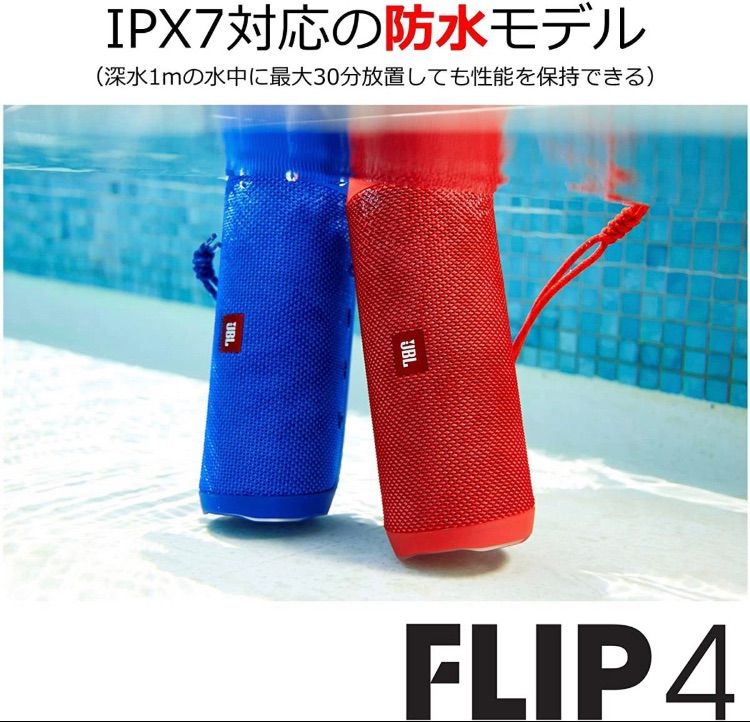 新品未開封 JBL Bluetooth 防水ポータブルスピーカー FLIP4-