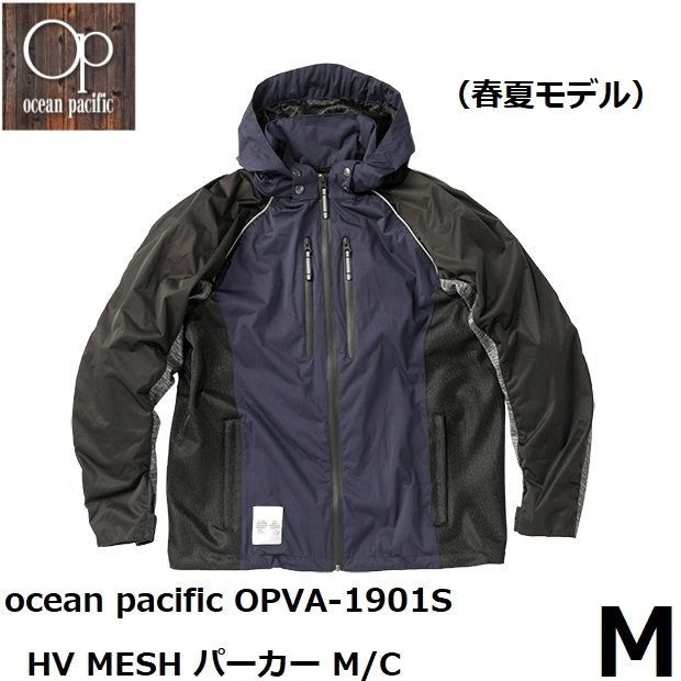 ocean pacific オーシャンパシフィック OPVA-1901S HV MESH パーカー M|C ネイビー Mサイズ