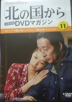 ◇北の国から 全話収録DVDマガジンVOL.11 (DVDのみ)/237210801