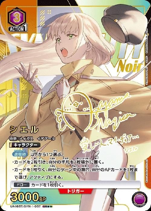シエル(SR)(UA16BT/SYN-1-057) UNION ARENA(ユニオンアリーナ) シエル(SR)(UA16BT/SYN-1-057) UNION ARENA(ユニオンアリーナ)
