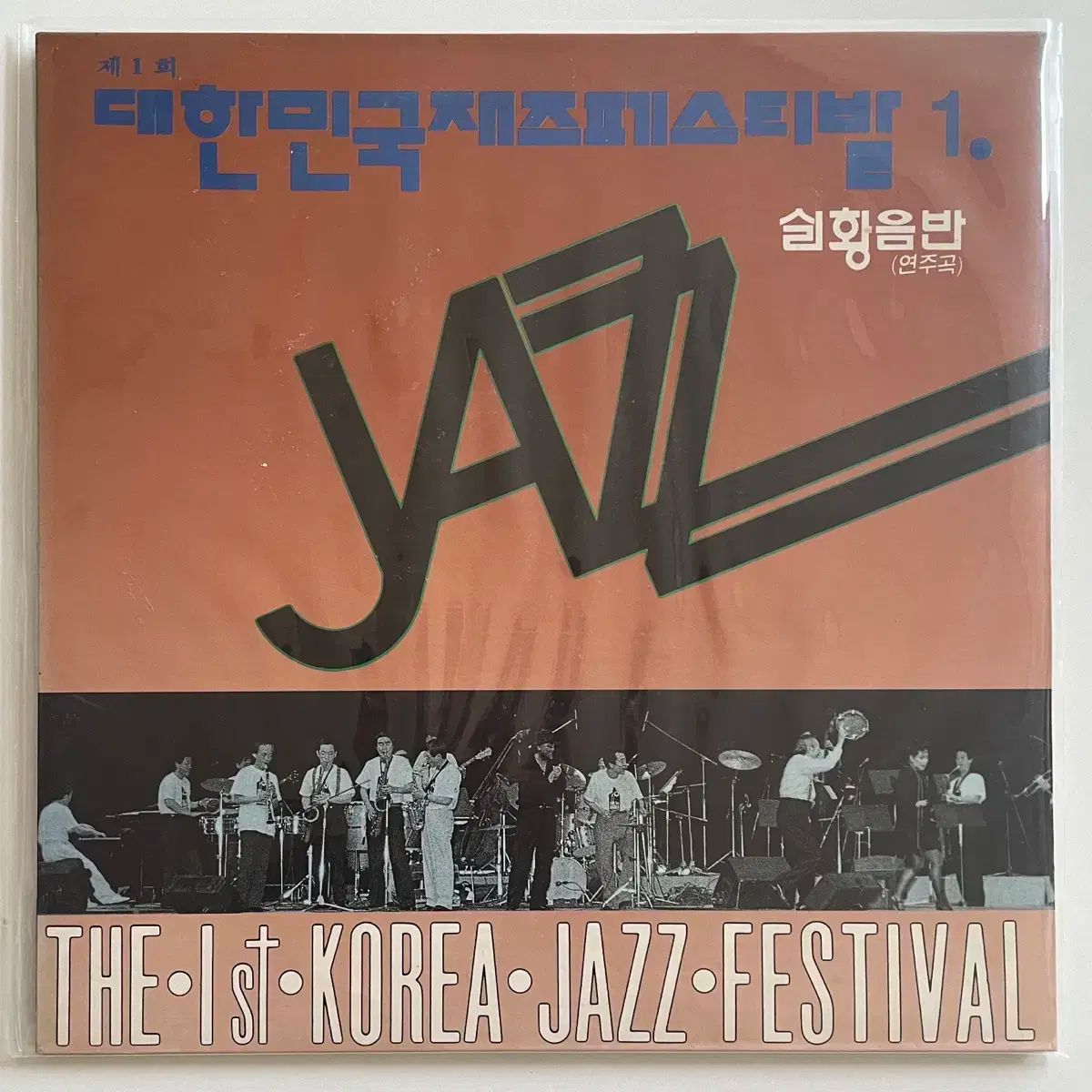 韓国 ジャズフェスティバル