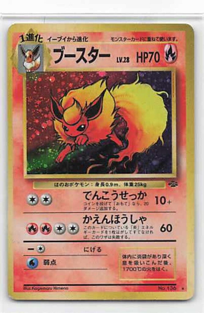 国内最安値！ Pokemon ブースターLV28(でんこうせっか ポケモン(炎) 旧裏2弾 ポケモンカードゲーム