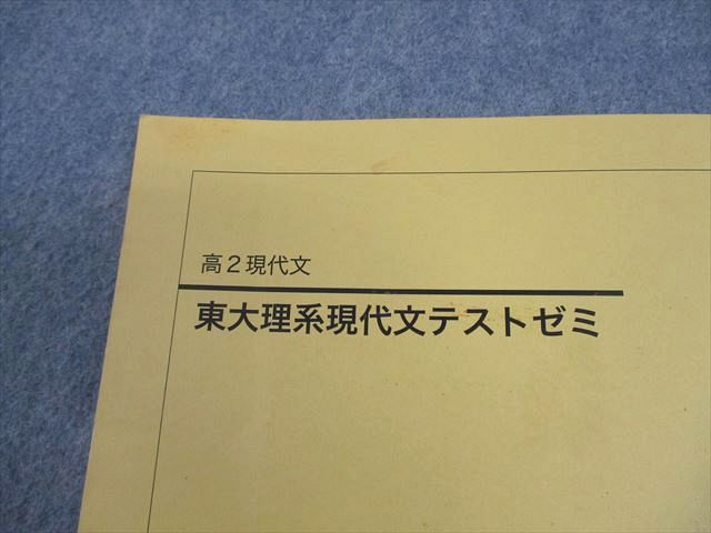 鉄緑会 東京大学 高2 東大理系現代文テストゼミ テキスト 2023 006s0D