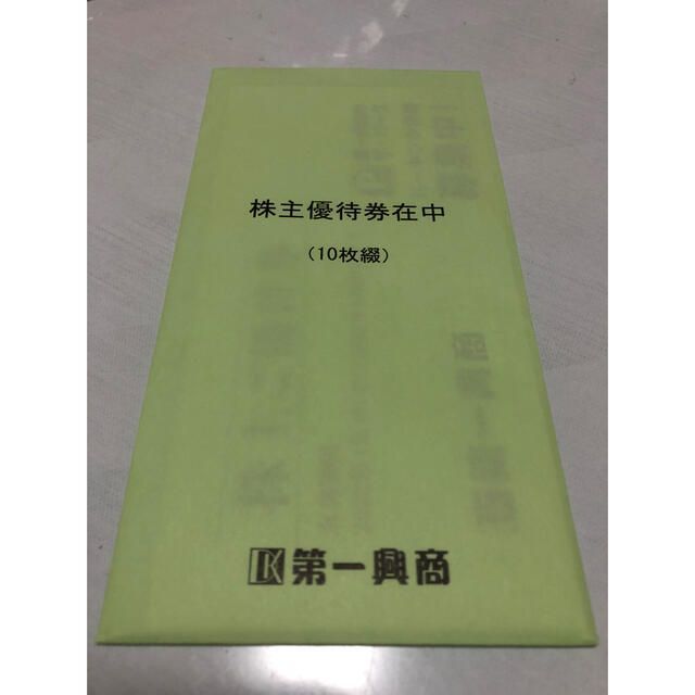 第一興商 株主優待券 5000円分 ビッグエコー