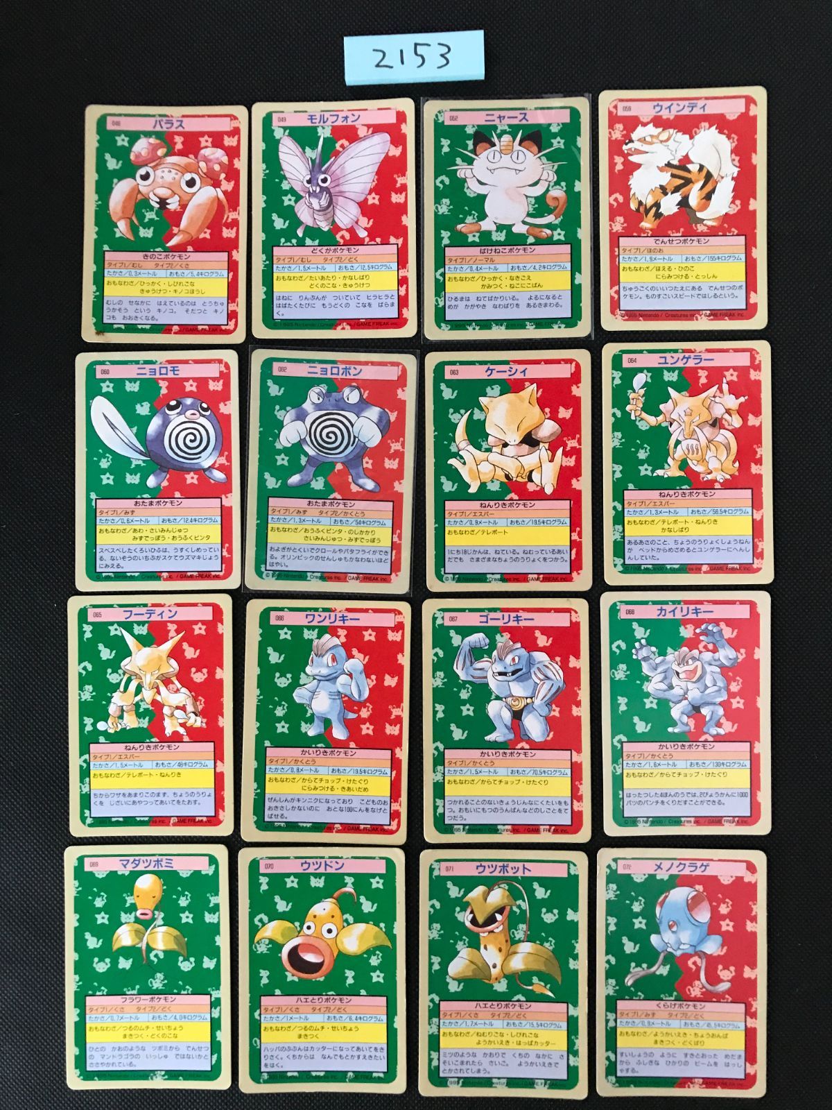 ポケモン トップサン 裏緑 まとめ 2153