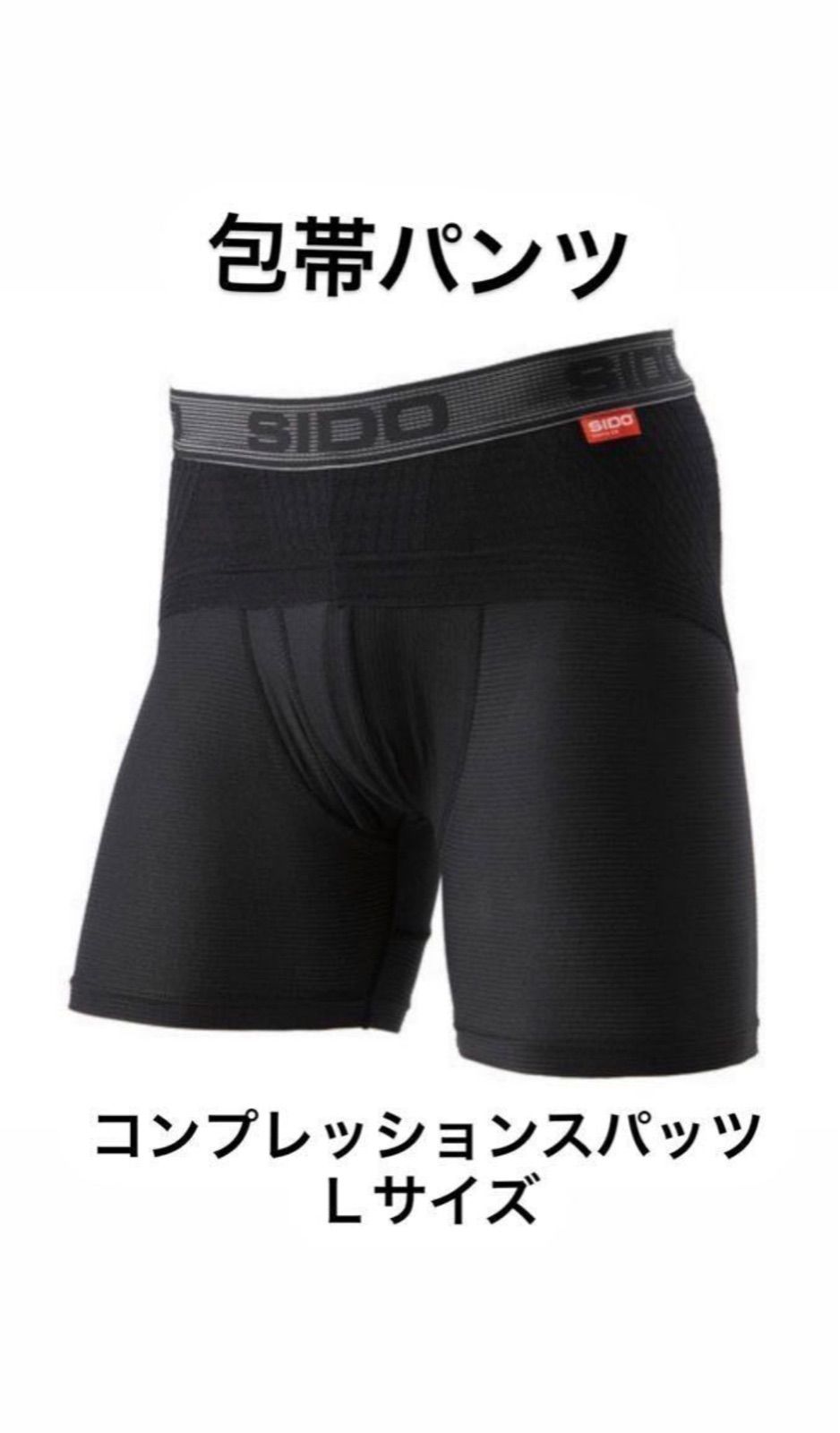 即納&大特価】 SIDO シドー 包帯包帯コンプレッションパンツ Sサイズ