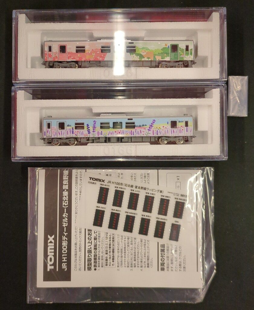 TOMIX H100形ディーゼルカー (石北線・富良野線ラッピング車)【新品】 Amazon | トミーテック TOMIX Nゲージ JR H100形 石北線 富良野