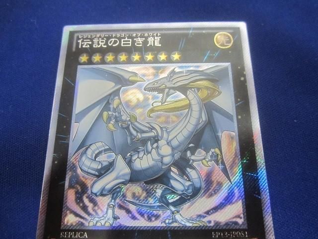 遊戯王　伝説の白き龍　エクストラシークレットレア 伝説の白き龍【遊戯王トレカ高価買取価格査定：トレコロ】