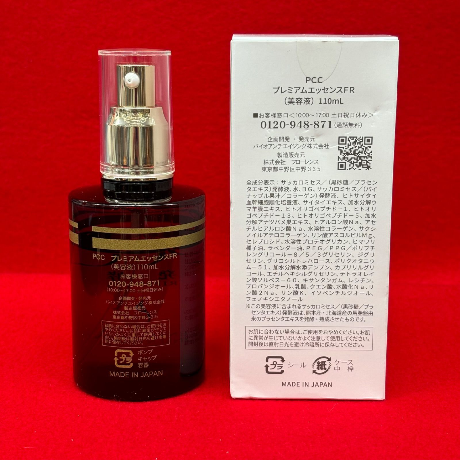 PCC プレミアムエッセンスFR 美容液 110ml Kkt - メルカリ