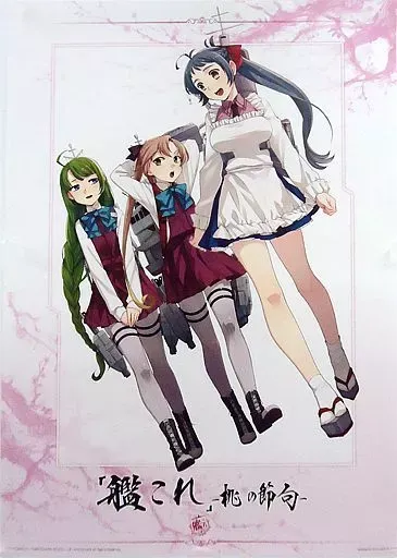 2025年最新】艦これ 大判ポスターの人気アイテム - メルカリ