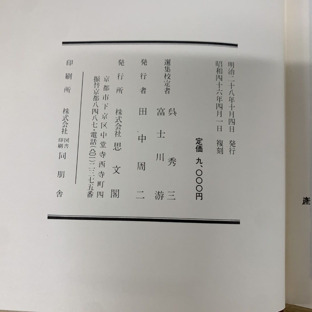 ▲01)【同梱不可】日本古代国家の展開 上・下巻 2冊セット//門脇禎二/思文閣出版/1995年/A △01)【同梱不可】日本古代国家の展開 上・下巻 2冊セット//門脇