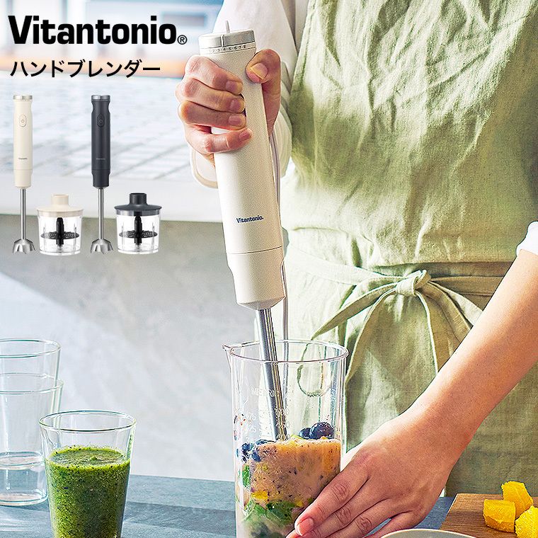 ビタントニオ Vitantonio ハンドブレンダー VHB-30 スムージー スープ 離乳食 介護食 ペースト 氷も砕ける ハンドミキサー 電動 軽量