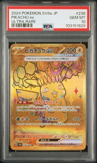 PSA 10 Pikachu ex UR 236/187 Terastal Festival ex SV8a