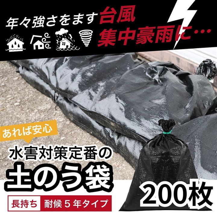 DADDY S WEEKEND UVブラック土のう袋 48cmx62cm 耐候5年 200枚入り