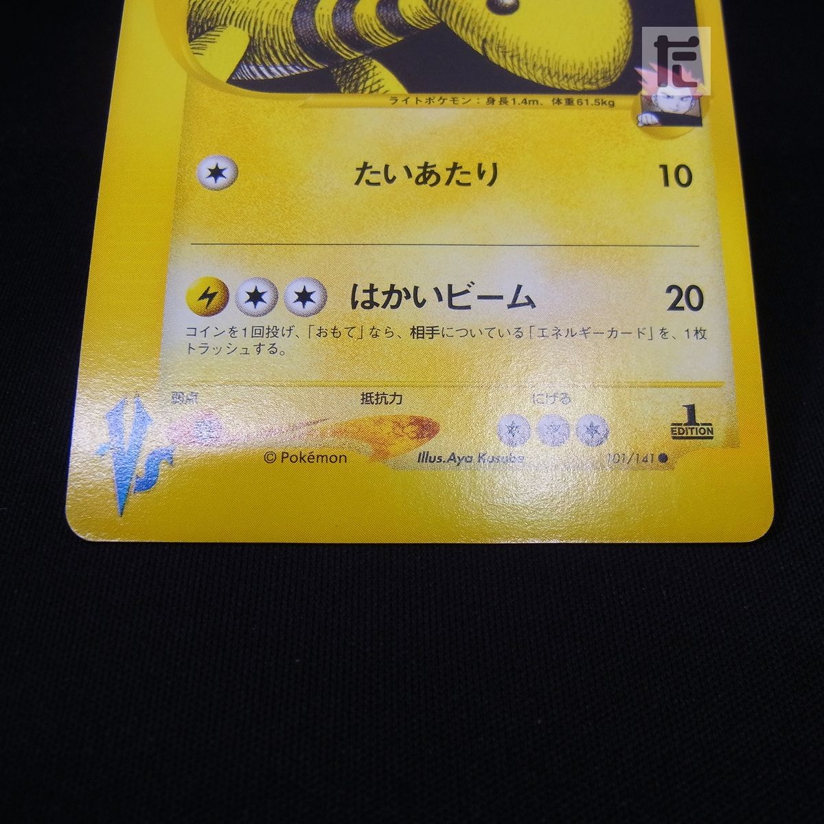 【PSA10】ワタルのデンリュウ ● ポケモンカード★VS 101/141 ワタルのデンリュウ ○ ポケモンカード☆VS 101/141Ampharos