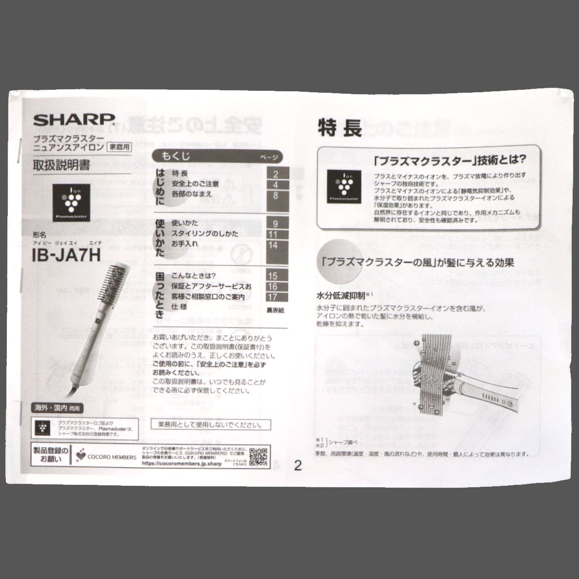 SHARP プラズマクラスター ニュアンスアイロン IB-JA7H【57509