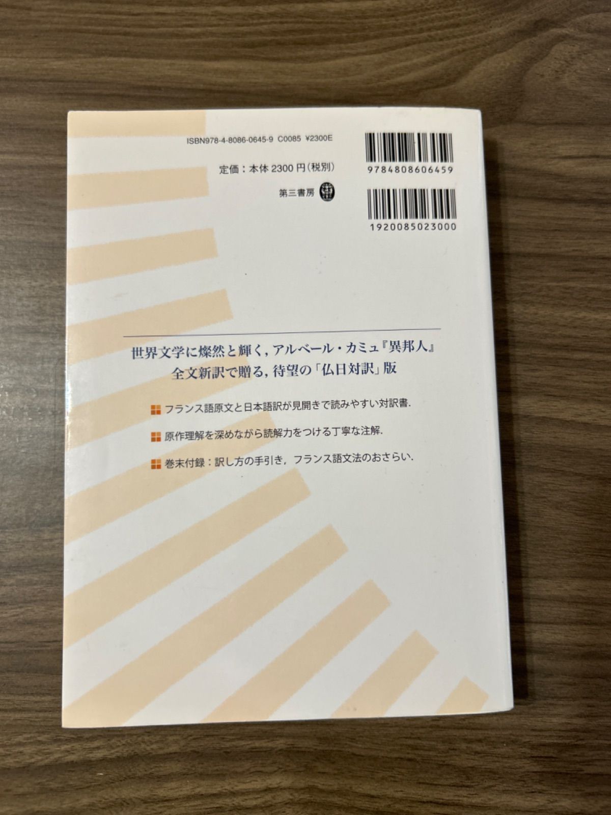対訳 フランス語で読もう「異邦人」 - メルカリ