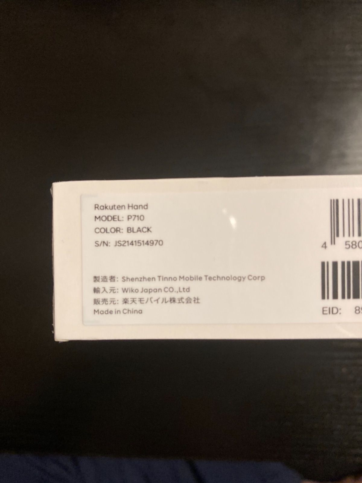 楽天ハンド　ブラック　新品未使用品 353240432573421.jpg