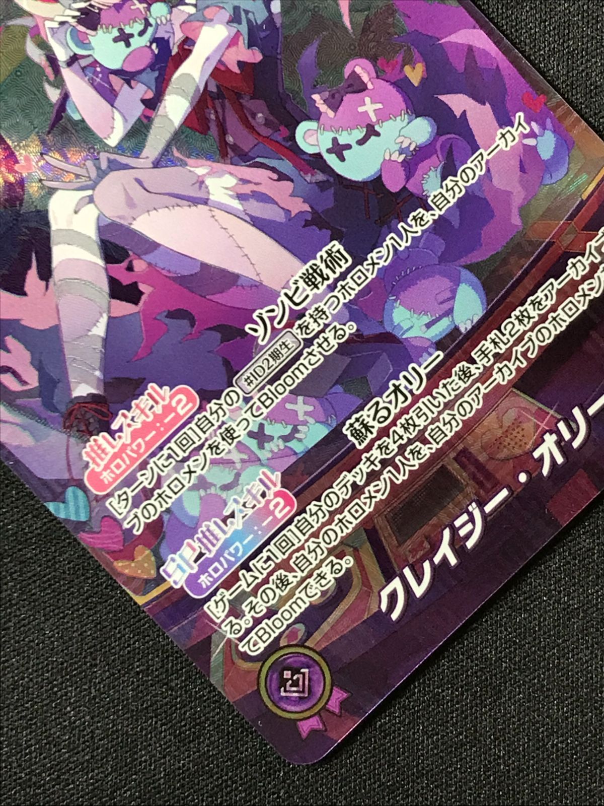 ホロライブOCG】ホロカ クレイジーオリーOUR + デッキパーツ