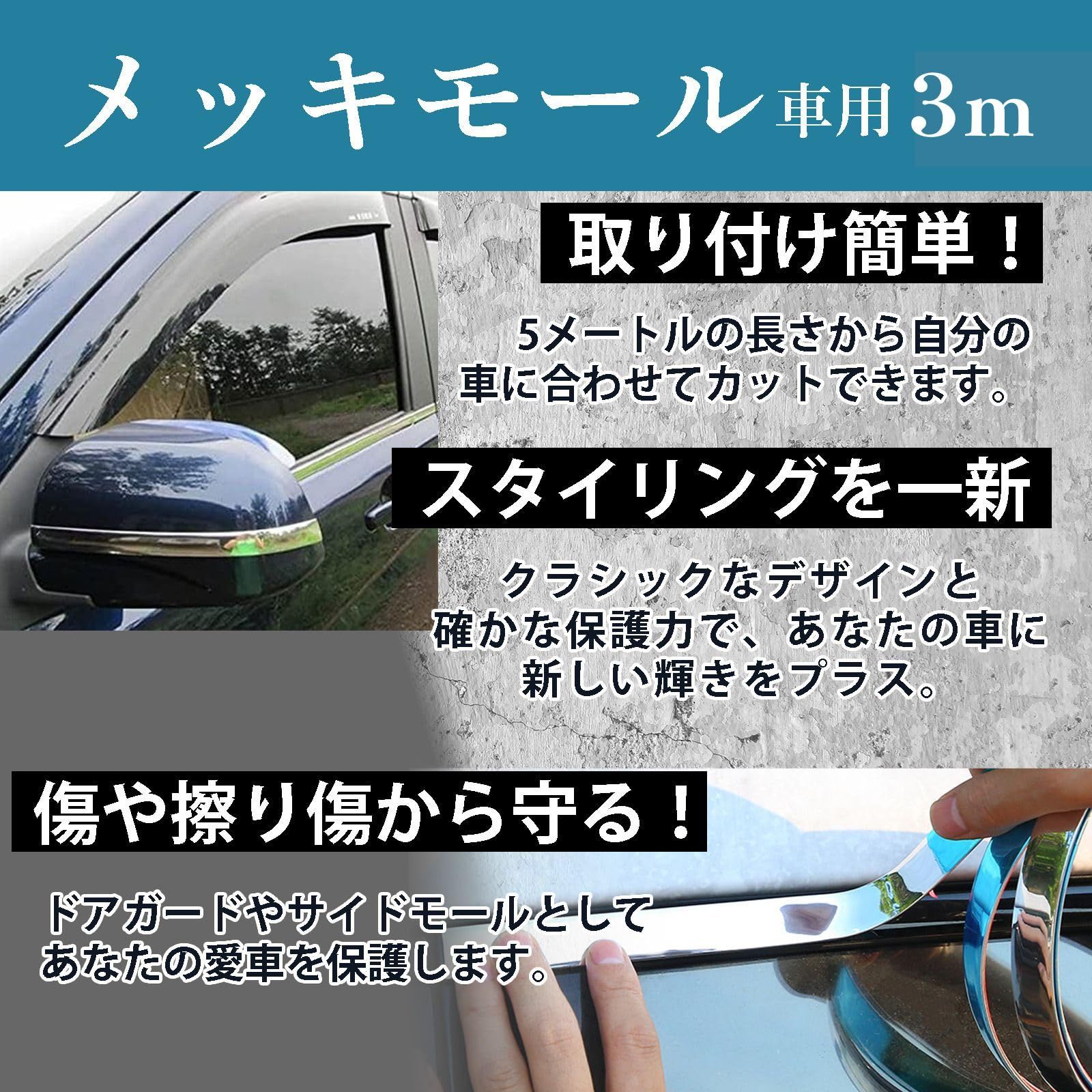 FUKUMIDO メッキモール 3m 車 モール ドア ライン 