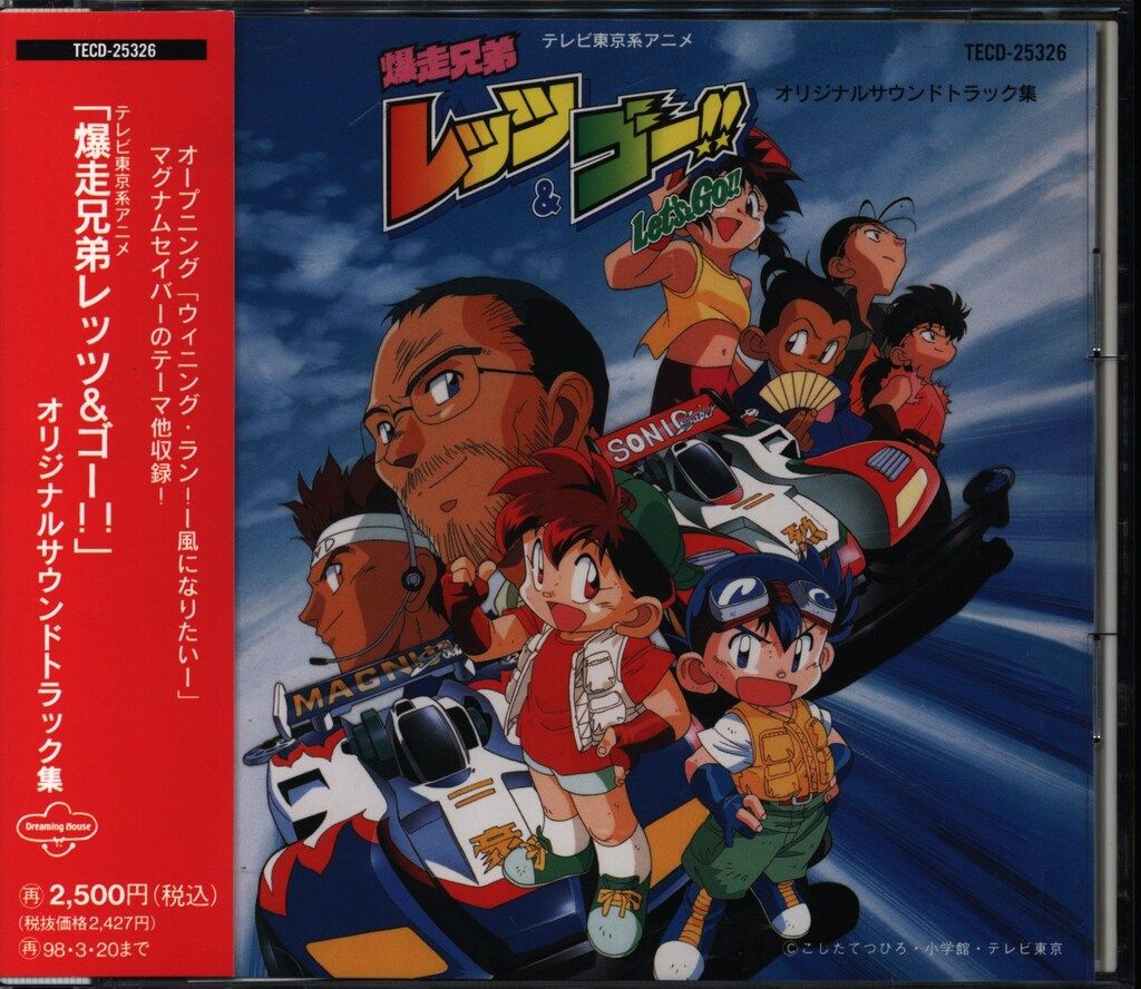 激安！特価品 アニメCD 爆走兄弟レッツ&ゴー!! オリジナルサウンドトラック集 アニメ