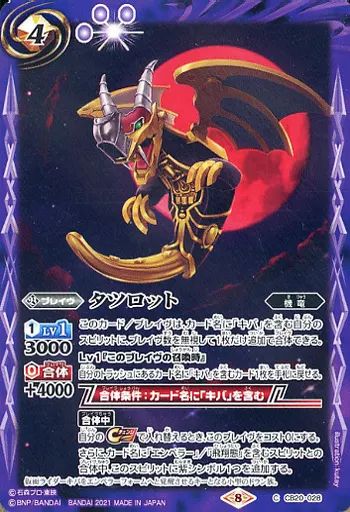 中古】バトルスピリッツ CB20-028[C]：タツロット - メルカリ