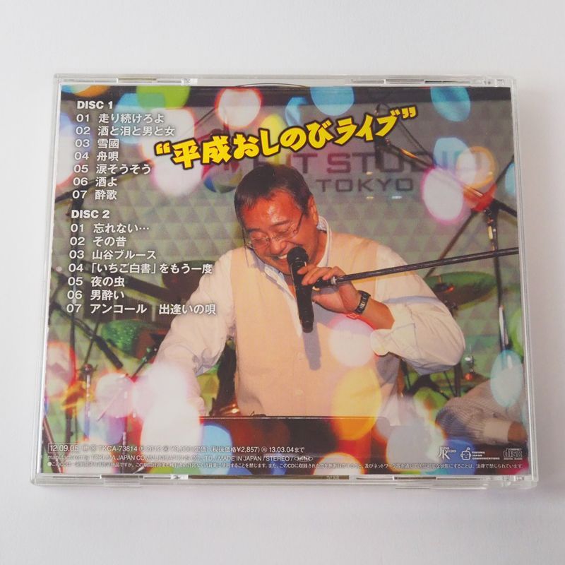 吉幾三 40周年記念 平成おしのびライブ 酒と泪と男と女/雪國
