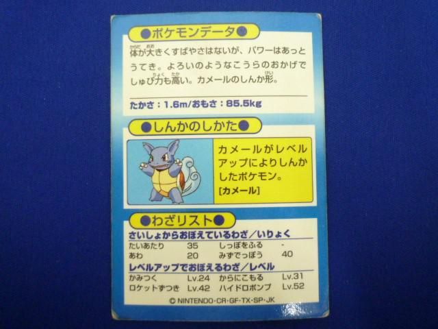 トレカ ポケモンカードゲーム ゲットカード カメックス Meiji - メルカリ