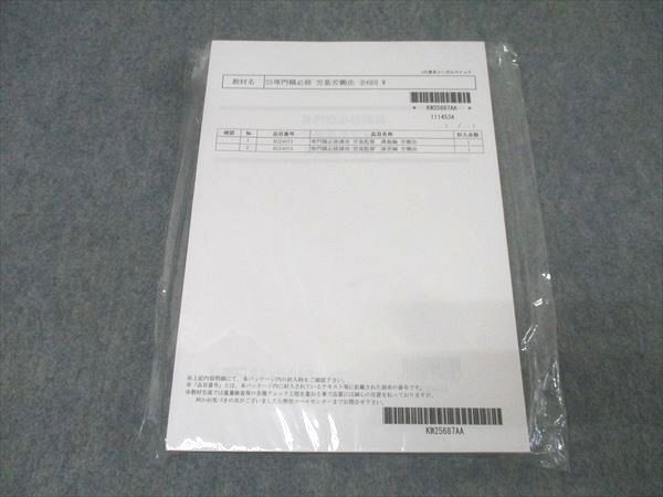 LEC東京リーガルマインド 公務員試験 専門必修講座 労働基準監督官
