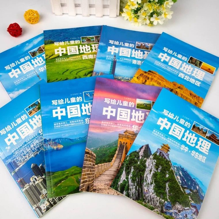 激安通販サイト 人気 写给儿童的中国地理 八冊 广东旅游出版社 中国語 - メルカリ ノート・メモ帳