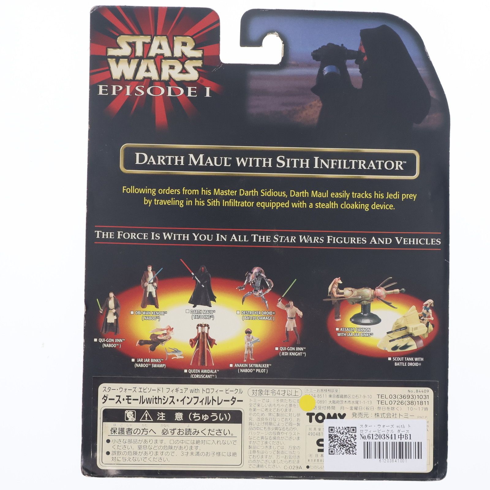 スター・ウォーズ with トロフィービークル ダース・モール with シス