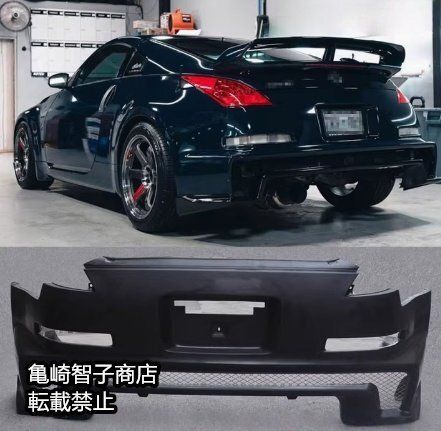 z33 フェアレディz 純正リアバンパー ブラック 黒 日産フェアレディZ Z33 RSスタイル リアバンパー -FRP製・未塗装