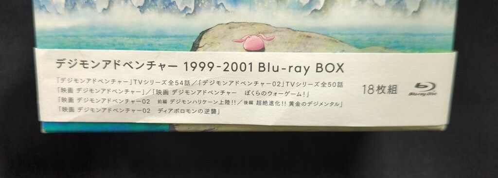 新品！デジモンアドベンチャー 1999-2001 Blu-ray BOX18枚組 デジモンアドベンチャー 1999-2001 Blu-ray BOX: Blu-ray｜東映