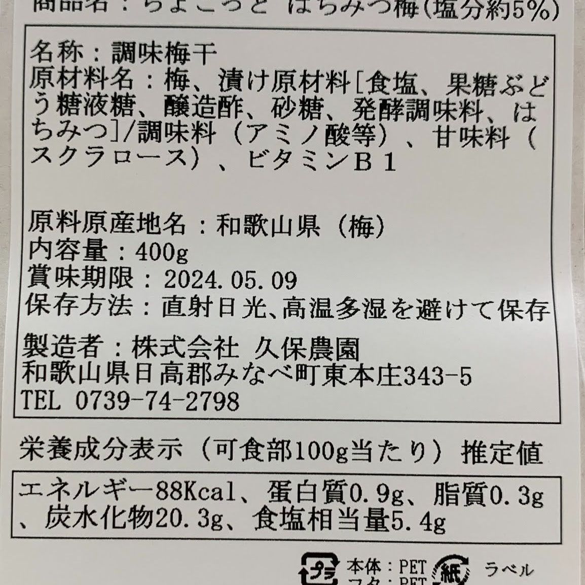 《増量キャンペーン中》つぶれ梅干し 訳あり 紀州南高梅 はちみつ梅 500g×2パック【和歌山県産】