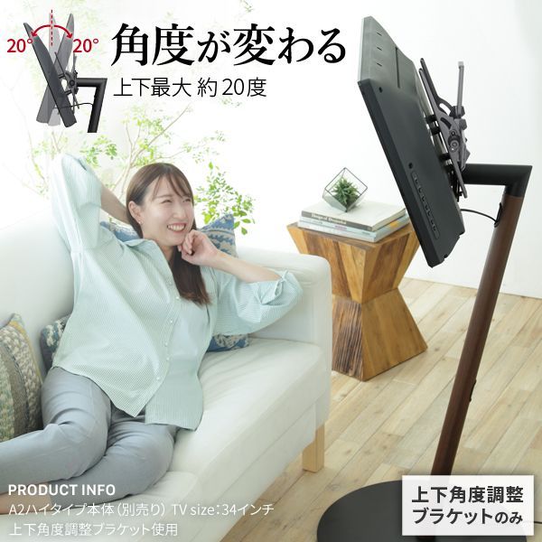 上下角度調整ブラケット テレビスタンド