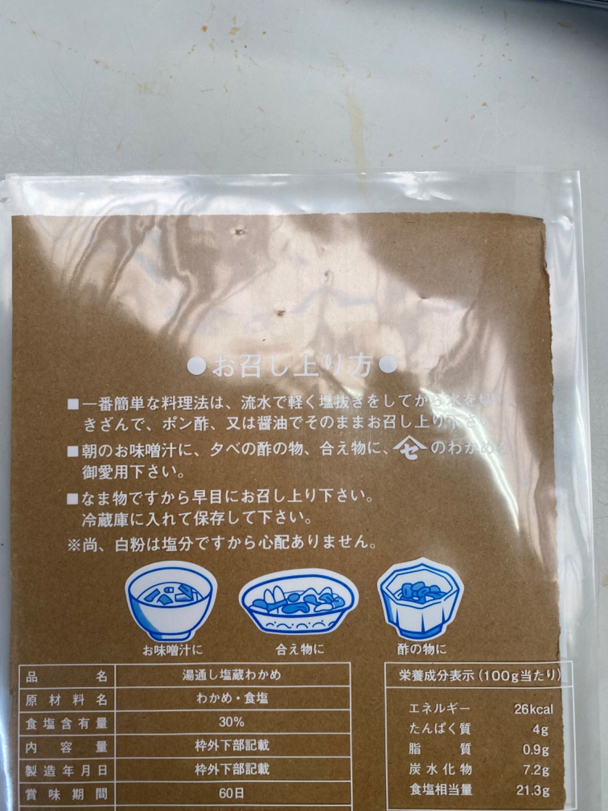 海藻セット　宮城県石巻産　5袋