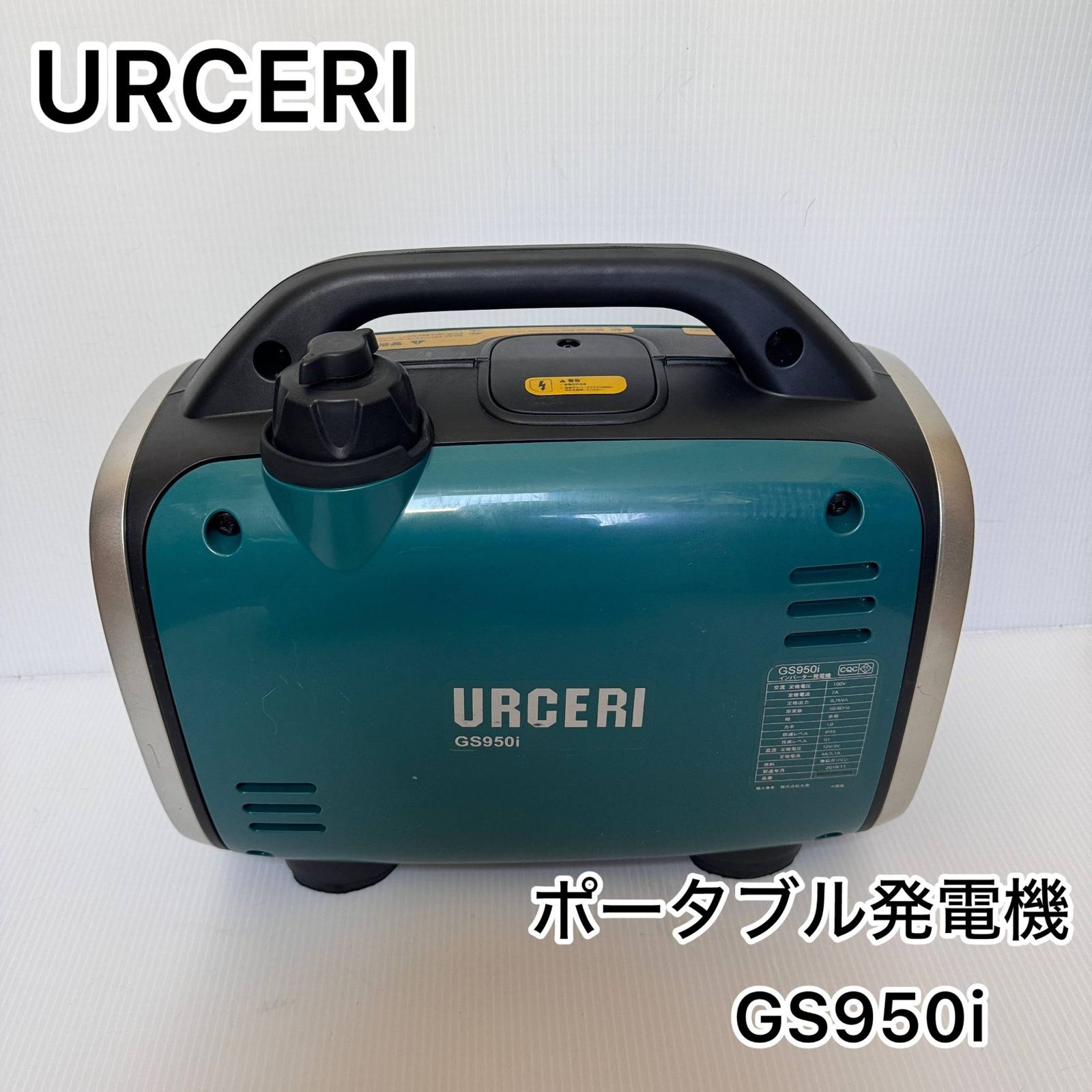 ☆動作確認済み URCERI ポータブルインバーター発電機 型式 GS950i☆ - メルカリ