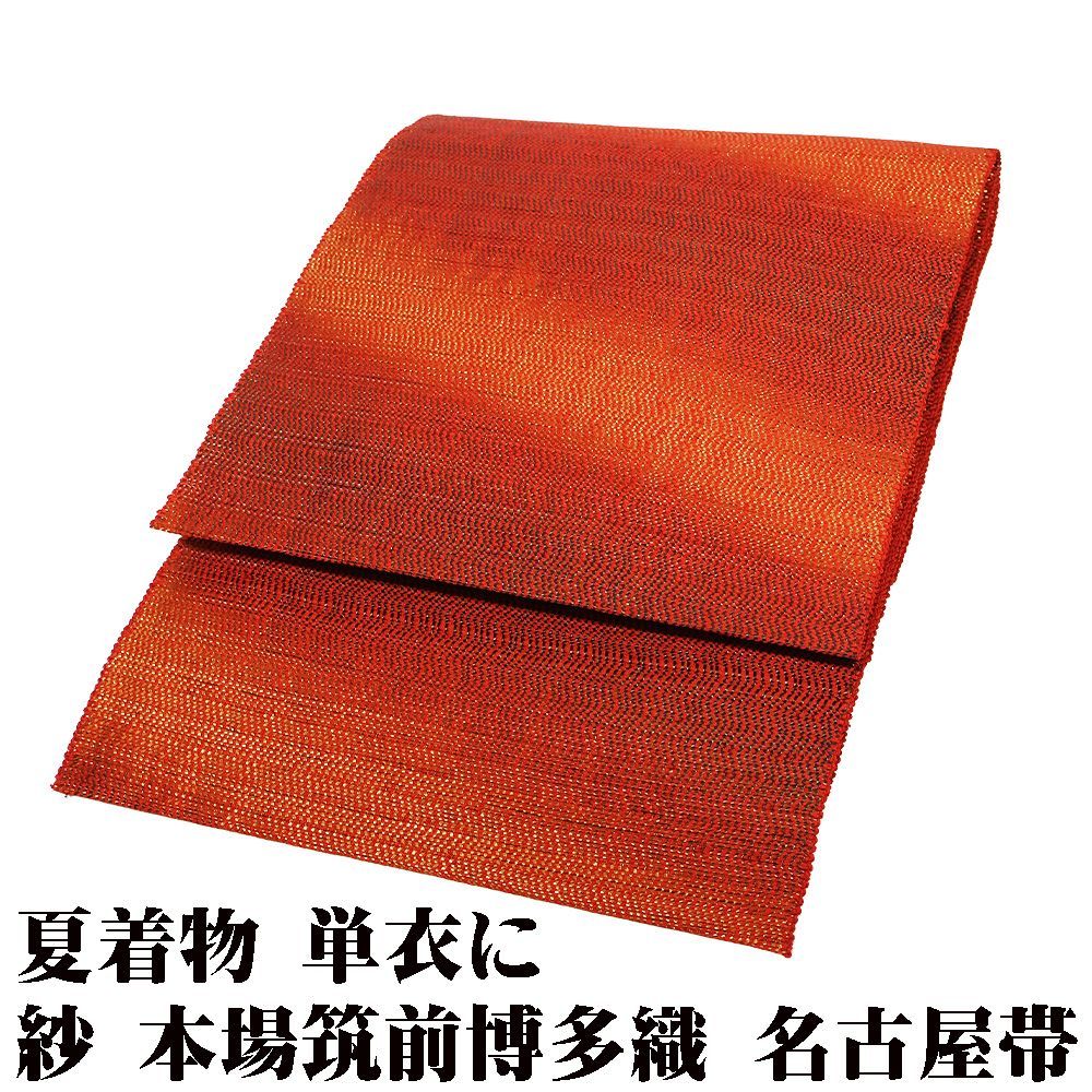 本場筑前博多織 紗 八寸名古屋帯 正絹 橙色 赤 金 斜め縞 全通 N2936
