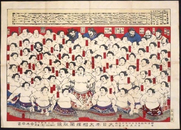 大相撲関取鏡　勇力闘取鏡　明治34年　大砲 大日本大相撲関取鏡 明治34年 石版画 1葉 大砲ほか 勇力関取鏡☆明治