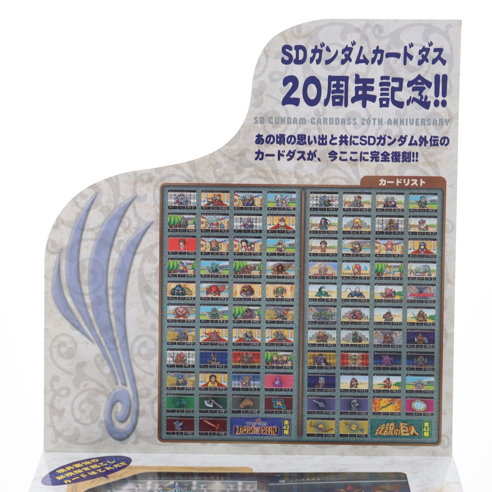 SDガンダム外伝20周年コンプリートBOXvol1〜4のセットおまけ付