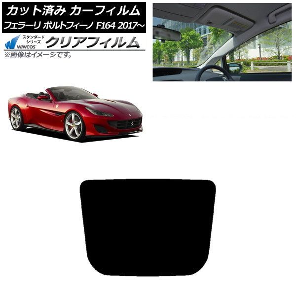 カーフィルム フェラーリ ポルトフィーノ F164BCA 2017年～ リアガラス 1枚型 WINCOS クリア IR90HD AP-WFHD0363-R1