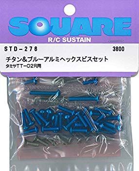 (未使用･未開封品)　スクエア チタン&ブルーアルミ ヘックスビスセット (タミヤTT-02R用) STD-276 kmdlckf 中古】スクエア チタン&ブルーアルミ ヘックスビスセット (タミヤTT