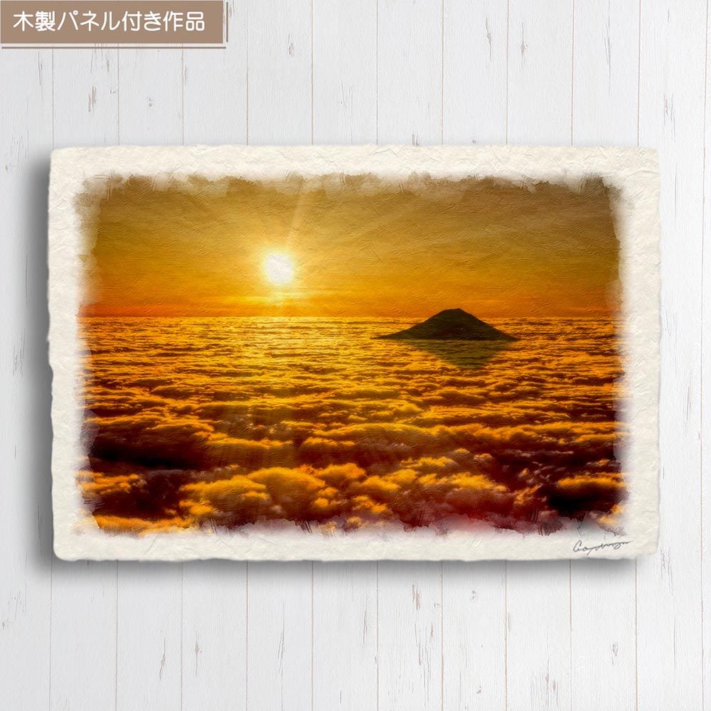 日本画 山の風景 金色背景 60cm x 50cm 「八海山」 和紙の絵写真 「朝日と黄金色の雲海の富士山」 パネル付き 48x33cm