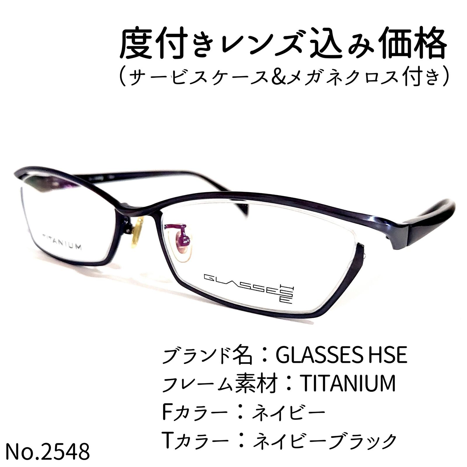 No.2548メガネ GLASSES HSE【度数入り込み価格】 - メルカリ