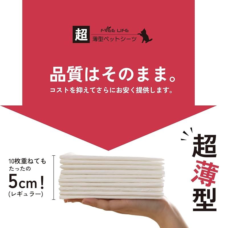 フリーリー ペットシーツ 薄型 増量 スーパーワイド 300枚