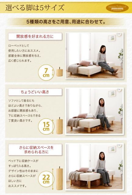 脚付きマットレスベッド 国産ポケット